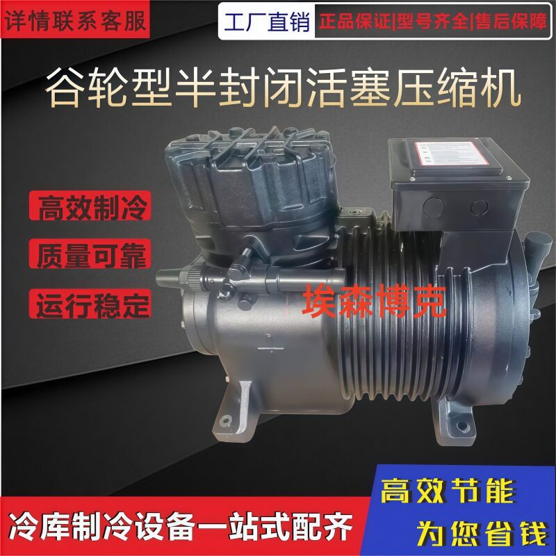 全新谷轮型15匹半封闭压缩机5HP保鲜库制冷机4P活塞式制冷机头3匹