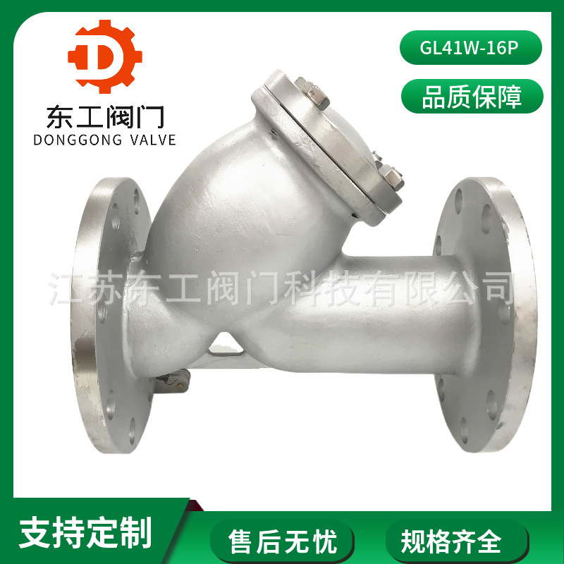 GL41W-16PY型过滤器 法兰Y型过滤器 304Y型管道过滤器DN15-DN300