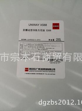 新日本石油UNIWAY XS 68高性能导轨专用油 JX日矿日石能源 200L