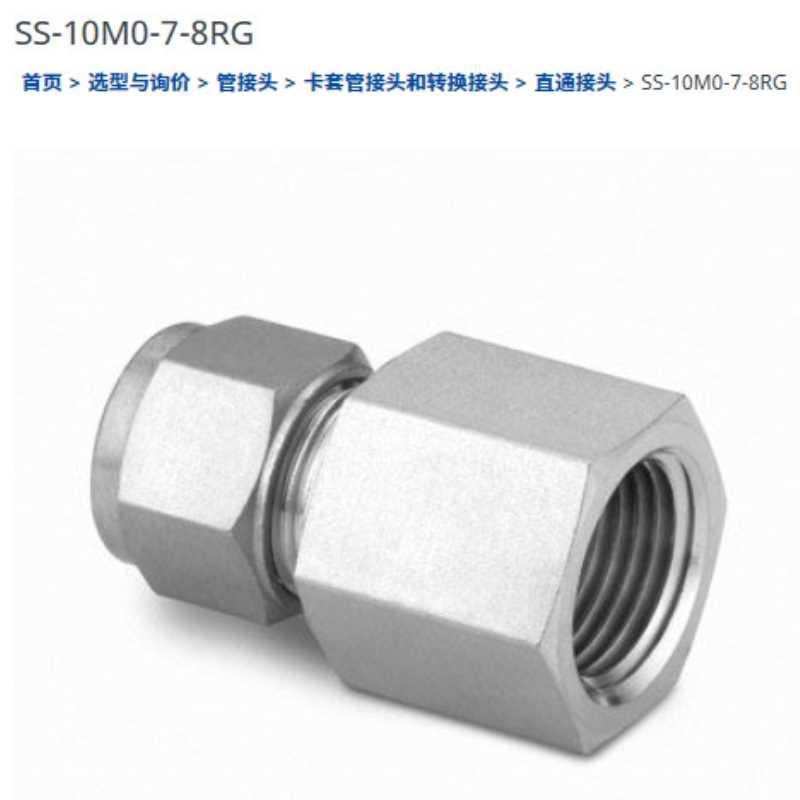 世伟洛克SS-10M0-7-8RG卡套管接头10mm外径x1/2in.ISO 平行内螺纹