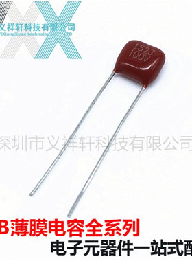 超小型薄膜电容CL21X 100V152J P5mm CBB电容 152J100V 1500PF