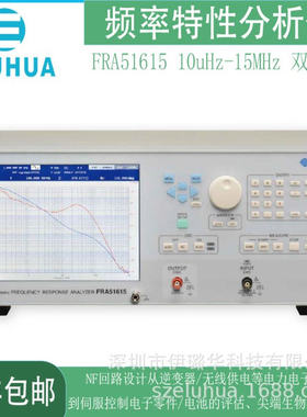 日本NF 频率特性分析仪 FRA51615 相位增益 环路分析