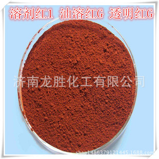 专业供应溶剂红1 油溶红G 透明红G油脂 蜡和文教用品着色油性