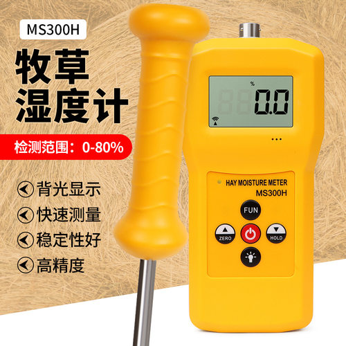 MS300H牧草水分测定仪单杆牧草秸杆水分仪方捆圆捆牧草测湿仪