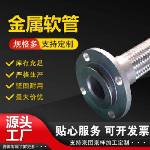 四川金属软管 304 不锈钢法兰 金属软管高压 金属软管法兰式