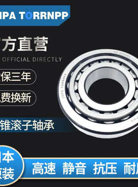 JNPA TORRNPP轴承HR30222J HR30224J HR30226J HR30228J HR30230J