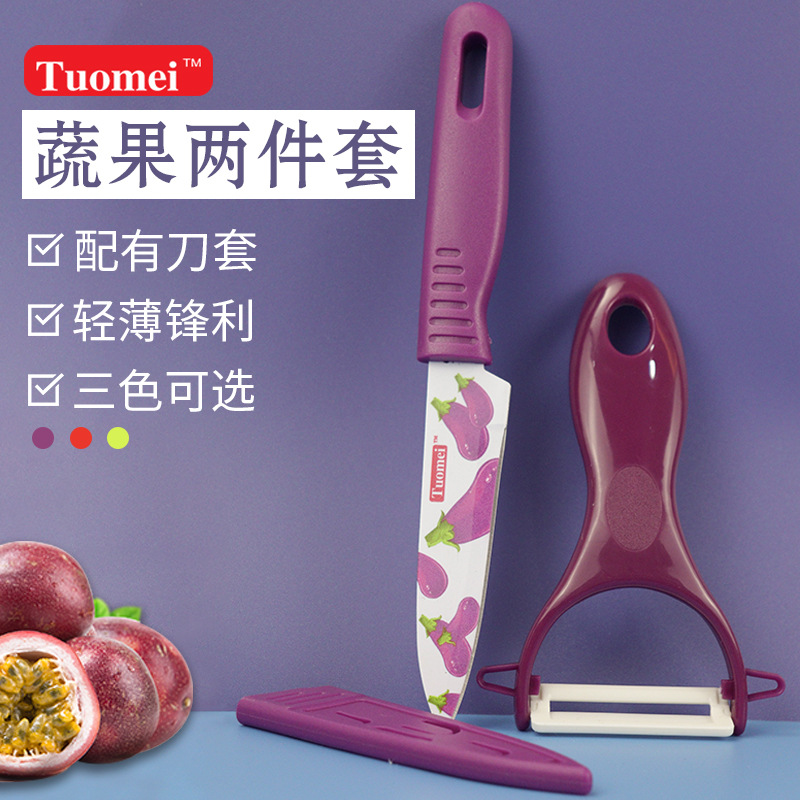 便携果皮刀带刀套削皮器两件套不锈钢刮皮刀旋转刀头多用瓜果刨