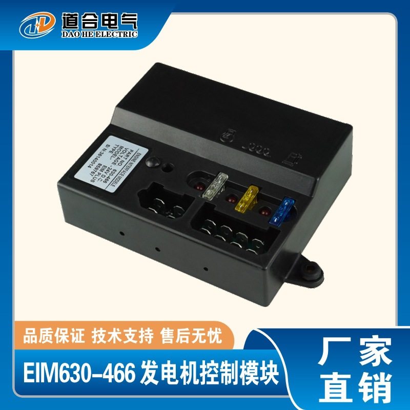 EIM630-466 威尔逊控制模块 发电机组控制模块 630-089 24V