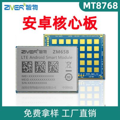 MTK8768安卓平板核心板MT6762主板方案产品开发12nm低功耗核心板