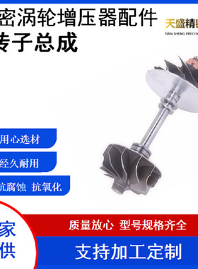 汽车涡轮增压器配件 转子总成  TF035HL 49335-01410