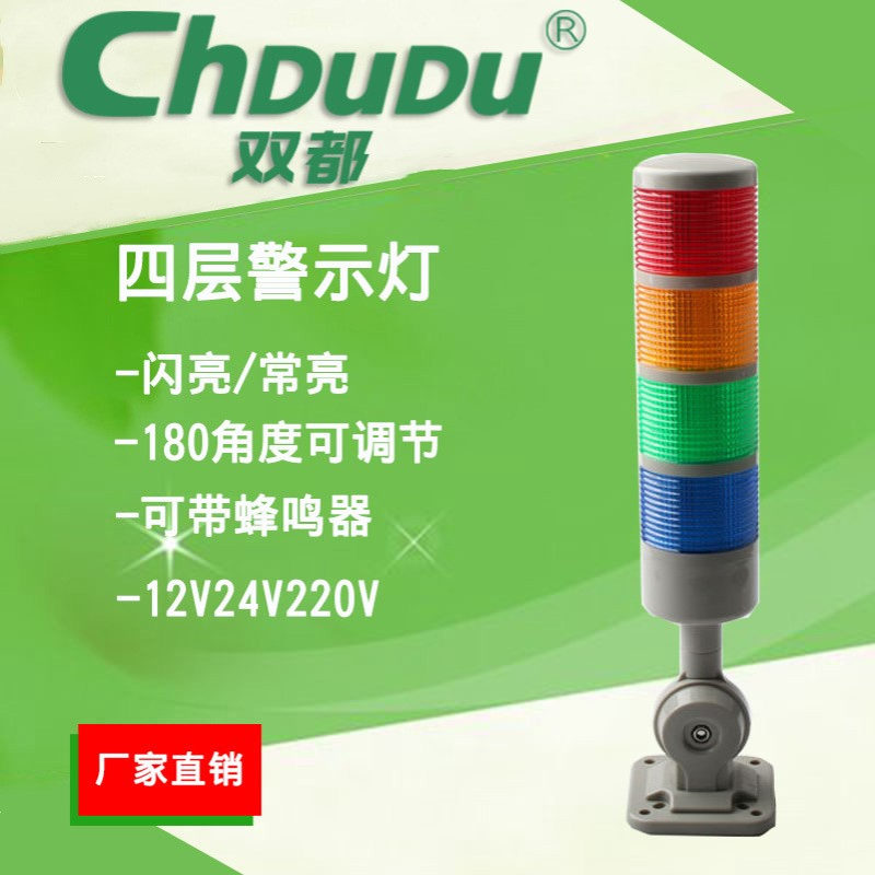 四层红黄绿蓝四色LED警示灯HY机床塔灯信号声光报警器12V24V220V