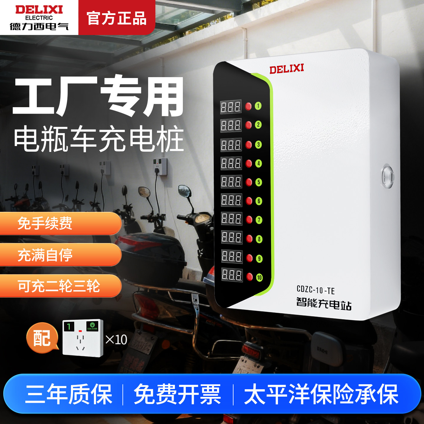德力西电瓶车电动车充电桩二轮10路扫码收费工厂小区智能充电站4G,电动车/配件/交通工具,快速充电站,淘宝优惠券,粉丝福利购,淘宝优惠卷