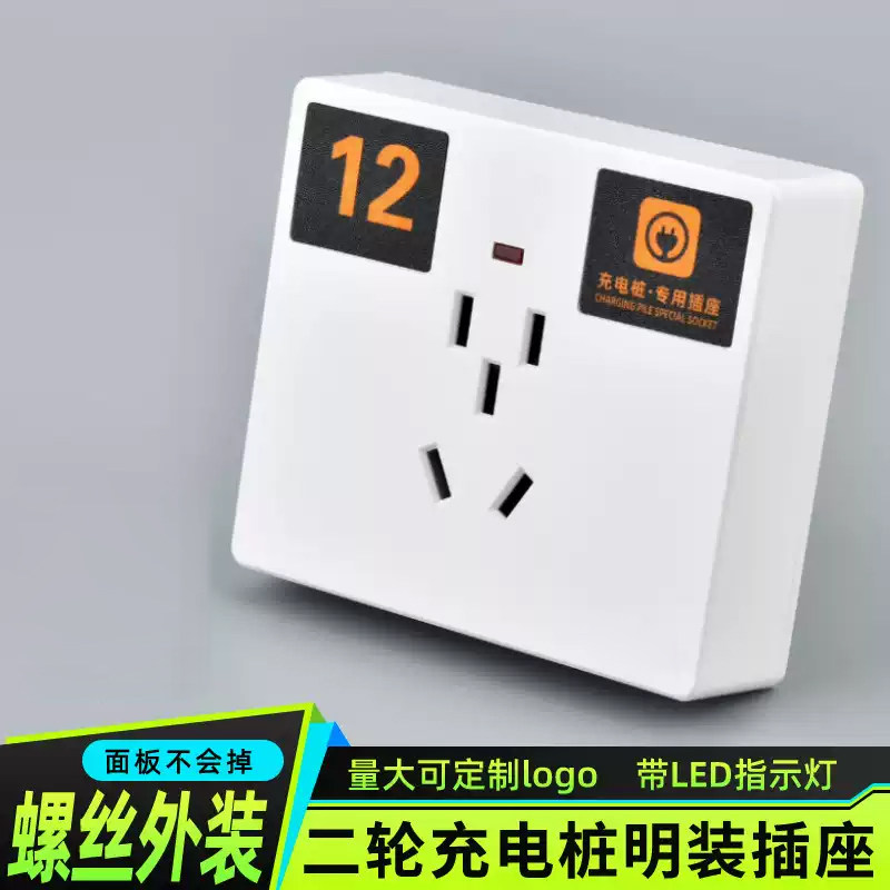 86型明暗装五孔十孔电动车充电桩充电站户外专用防水防雨充电插座