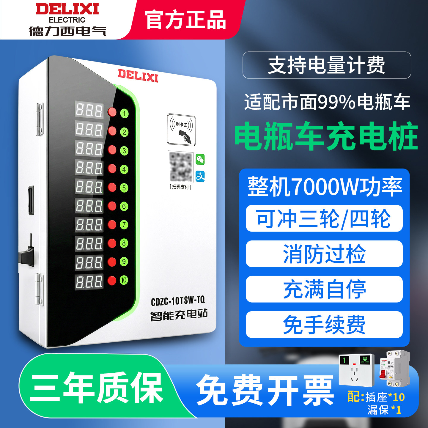 德力西电瓶车电动车充电桩二轮10路扫码收费自行车智能充电站4G