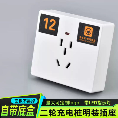 75*86型明装五孔电动车充电桩充电站户外专用防水防雨充电插座
