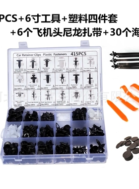 跨境415PCS盒装卡扣  适用于汽车全车身通用塑料卡扣  尼龙卡子