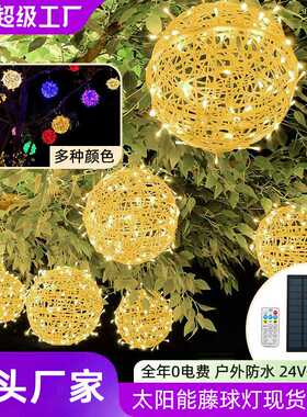 led藤球灯太阳能球灯彩灯闪灯串灯景观灯树灯亮化户外防水装饰灯