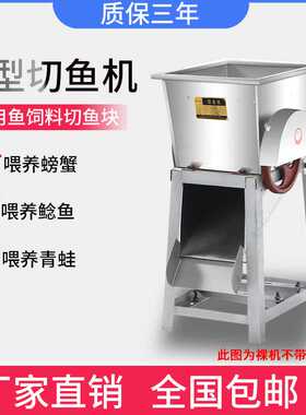 鱼饲料切鱼机 养殖专用切鱼机 大型商用电动 碎鱼机切鱼片机