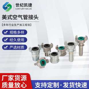 快速接头羊角快速接头船用美式 接头插管建材 空气管接头爪式 美式