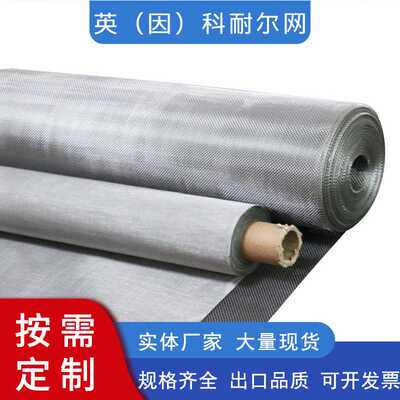 英科耐尔网Inconel600高温网英科耐尔过滤网方孔因科耐尔合金丝网