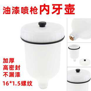 POM手动喷枪油壶油杯油壶600ml 环保喷漆枪2008G内牙壶上壶白色