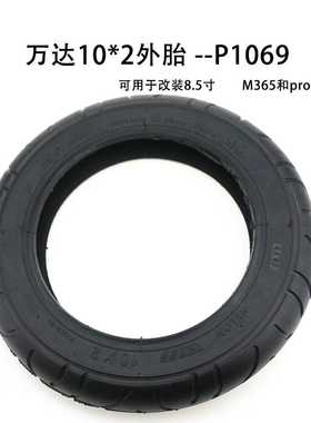 万达10*2外胎P1069  电动滑板车M365/Pro10寸改装轮胎 10寸充气胎