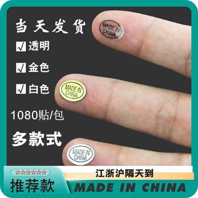 中国制造标签贴纸Made in China贴纸中国制造透明不干胶产地标签