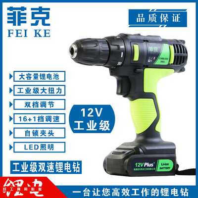 菲克12V工业级充电式手电钻电动螺丝刀电起子机多功能家用锂电钻