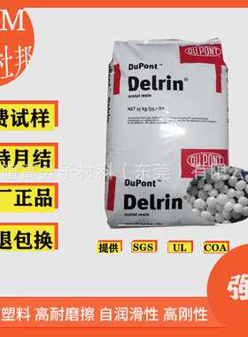 均聚甲醛pom塑料美国杜邦500p高强度高刚性白色/黑色标准料现货