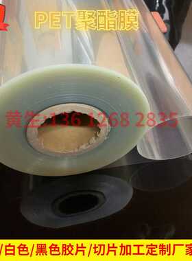 透明pet膜pc塑料薄片耐高温聚酯薄膜黑色乳白色pvc胶片麦拉片非林