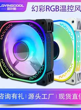 LOVINGCOOL 台式主机电脑机箱风扇12cm散热RGB变色云脉风扇