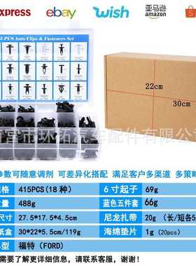 415PCS卡扣盒装.451pcs蓝色工具套适用福特门饰板保险杠固定卡扣