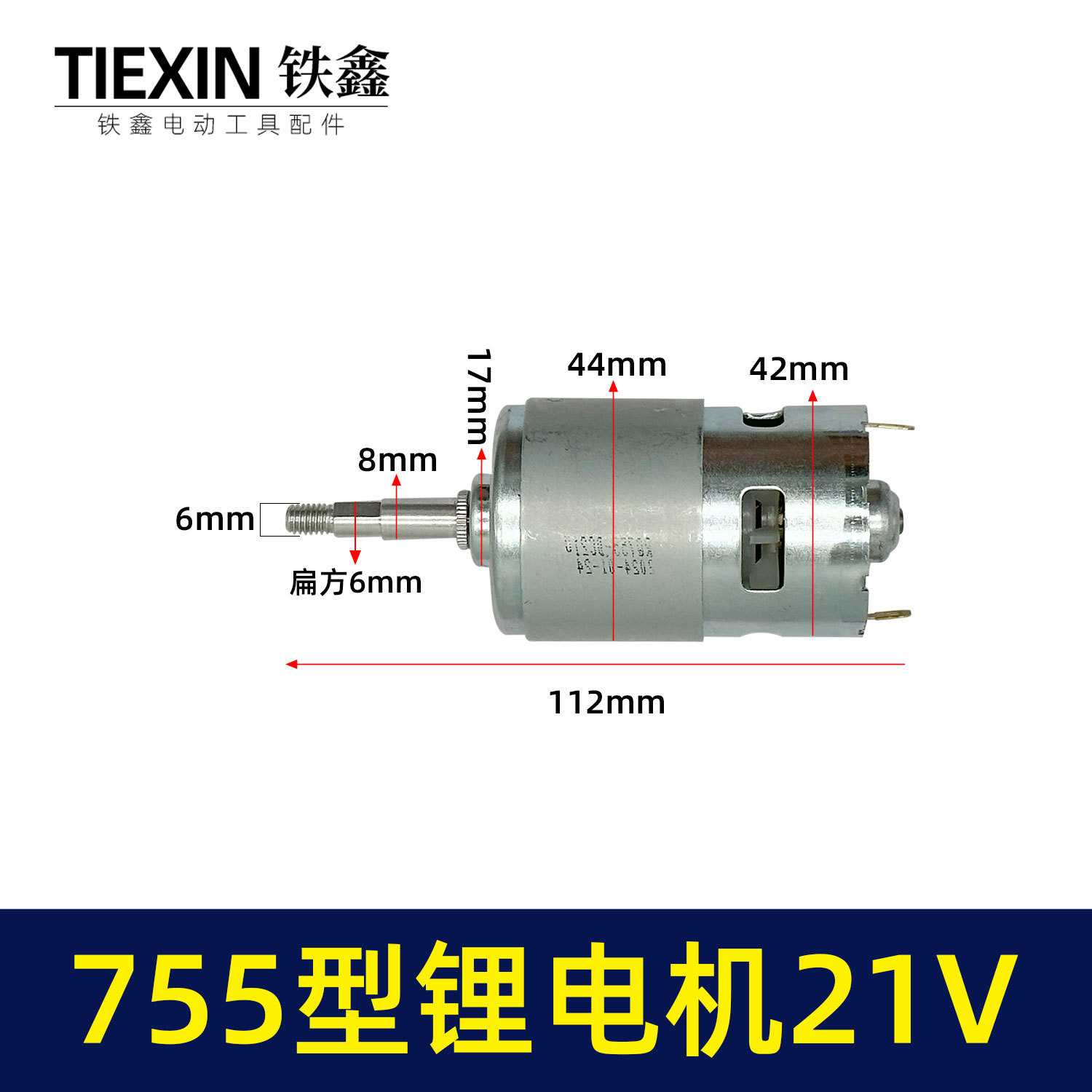 755锂电角磨机电机21V吹风机电机755/775型有刷角磨机04214