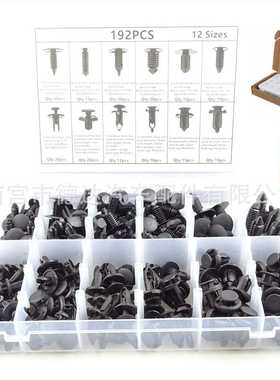 192pcs盒装卡扣汽车紧固卡扣塑料铆钉保险杠卡子倒刺卡扣