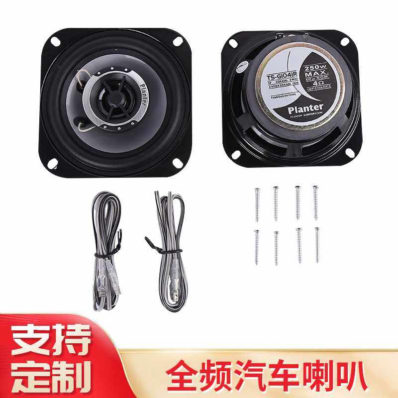 高音全频汽车喇叭10厘米4寸二路同轴音箱扬声器低音 车用