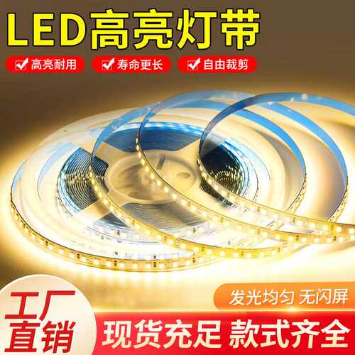 led低压软灯带120灯240灯高亮2835光源裸板带背胶灯带灯槽12V24V