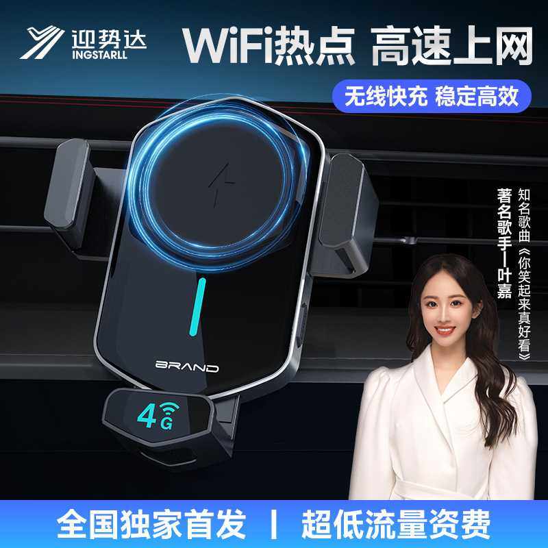 新款WiFi汽车车载手机磁吸无线快充手机支架车载WiFi手机支架