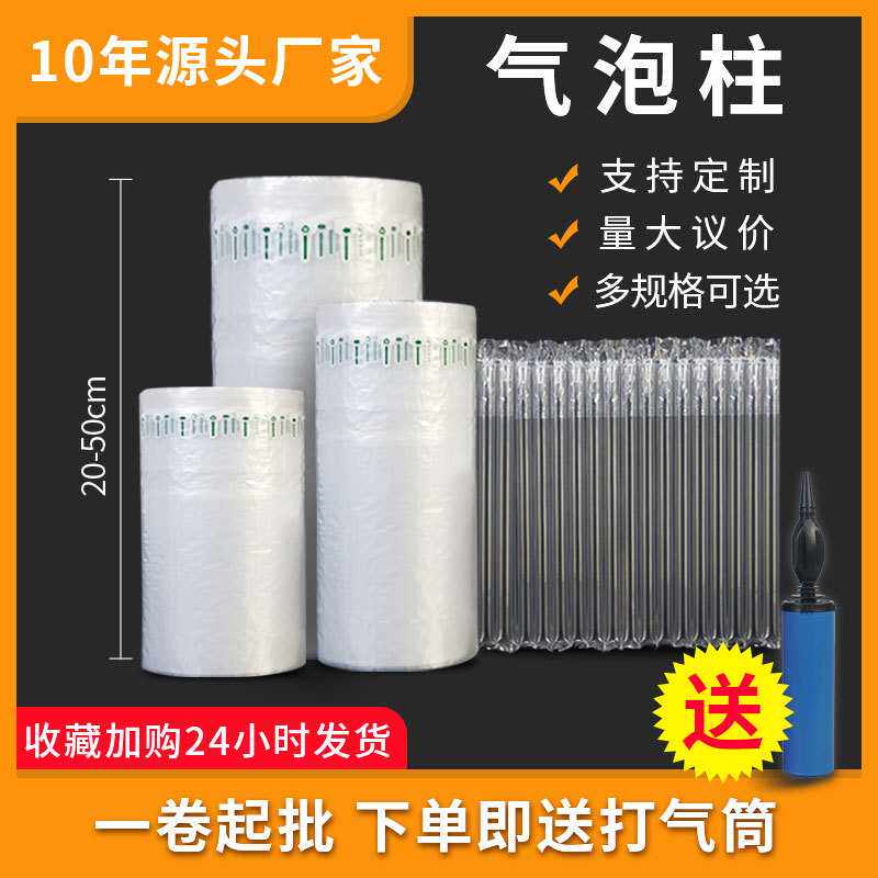 连卷气柱袋气柱卷材20-50cm气柱卷缓冲防震充气袋气泡柱卷材
