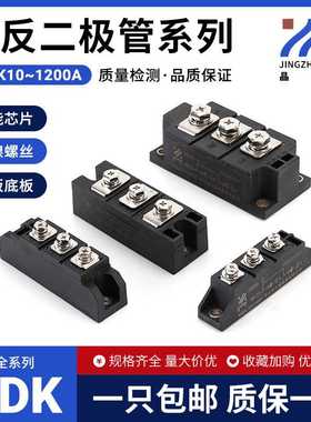 防反二极管MDK10A20A25A30A50A60A90A100A110A160A200A500AMDK55A