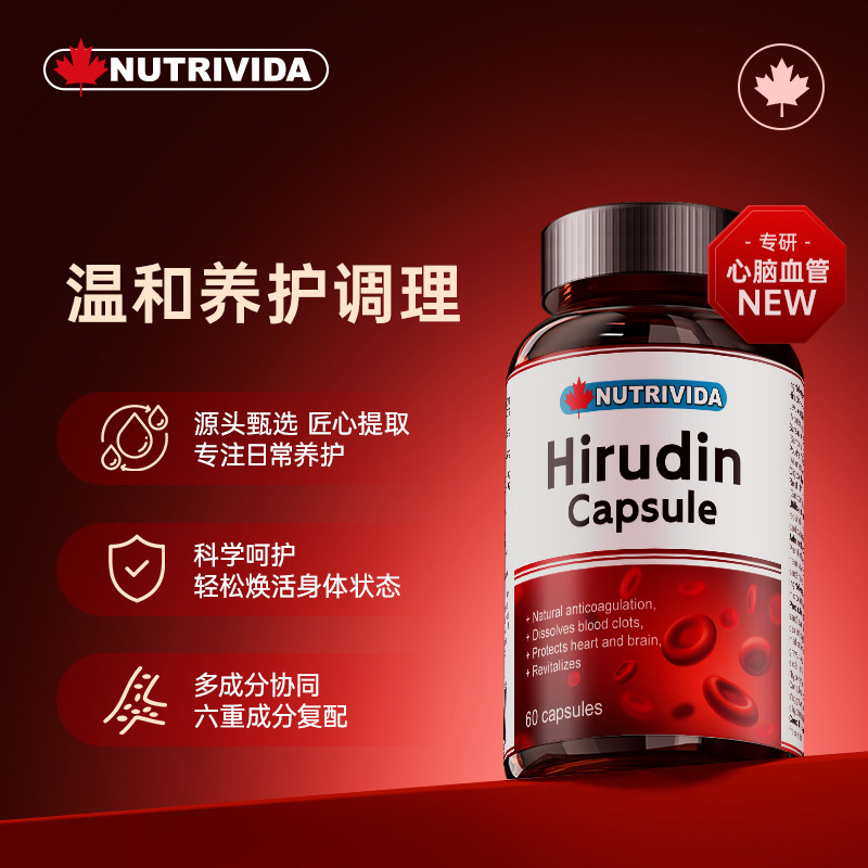 加拿大Nutrivida水蛭素小分子肽心脑血管保健品红曲胶囊60粒进口