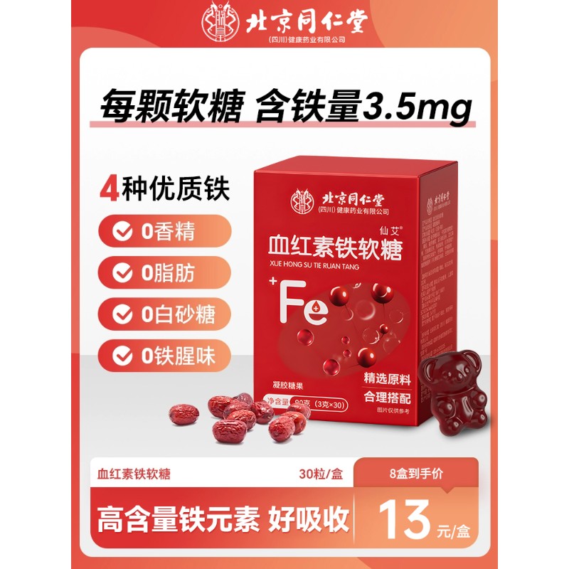 补铁富铁软糖女性儿童孕妇补气血贫血剂补铁剂的软糖官方旗舰店