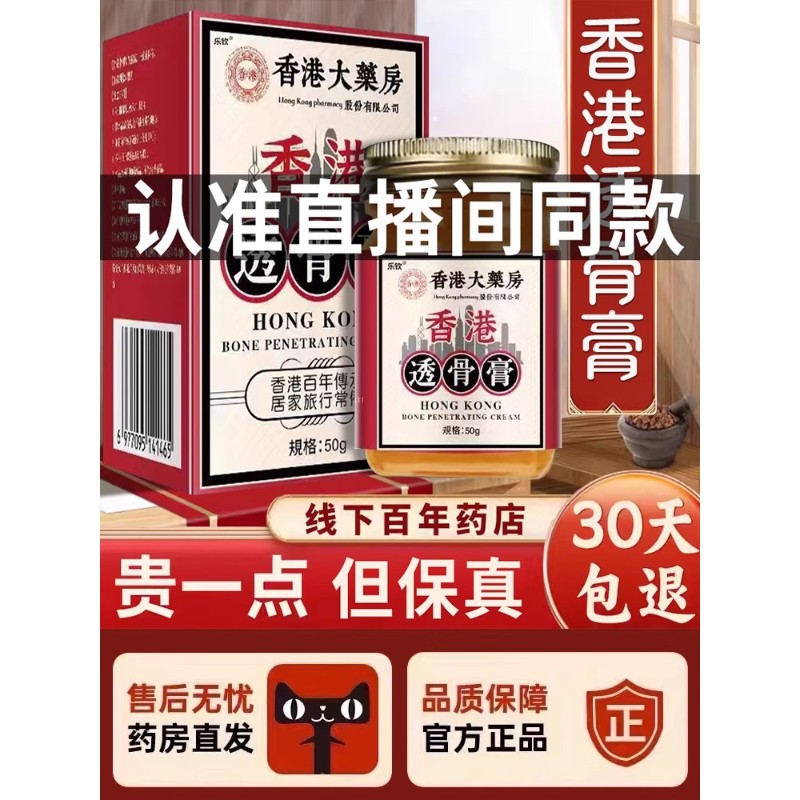 直播【香港大药房透骨膏】官方旗舰店正品外用保健膏贴大药房DW