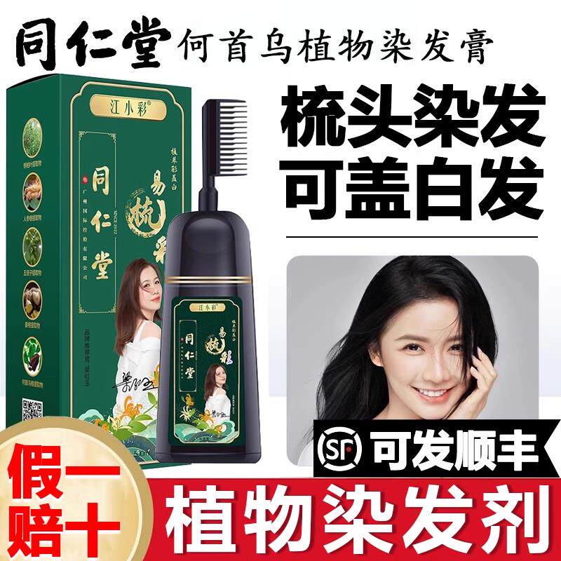 染发剂中草药盖白发同仁堂一洗黑色老人泡泡染发膏纯植物DW