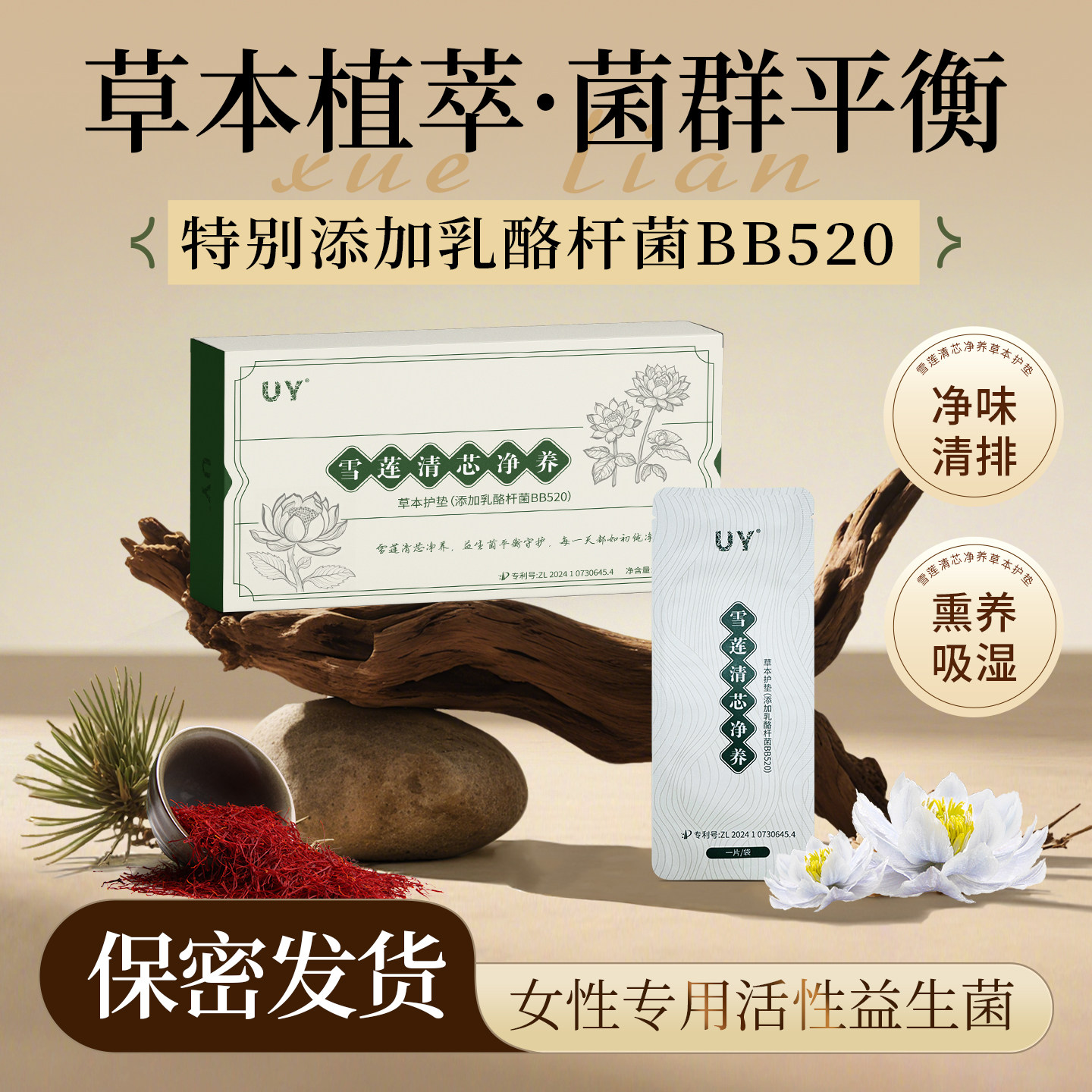 UY女性私处雪莲贴清芯净养草本护理贴卫生护垫纯棉X菌私密养护贴,洗护清洁剂/卫生巾/纸/香薰,护垫,淘宝优惠券,粉丝福利购,淘宝优惠卷