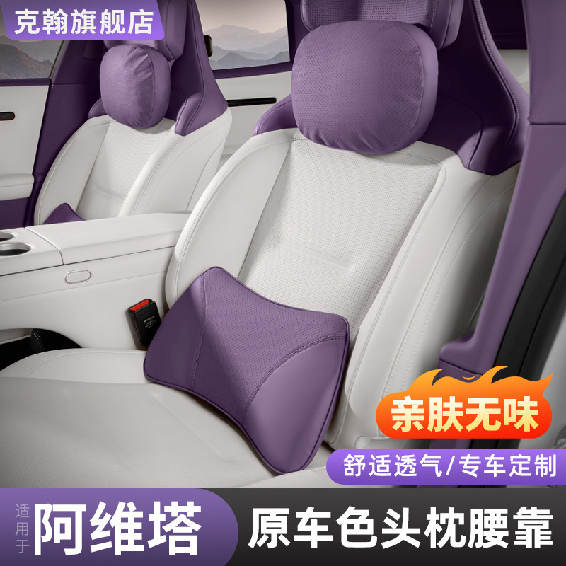 阿维塔06汽车头枕护颈枕07/12车载腰靠11座椅护腰靠垫车内饰用品,汽车用品/电子/清洗/改装,头枕,淘宝优惠券,粉丝福利购,淘宝优惠卷