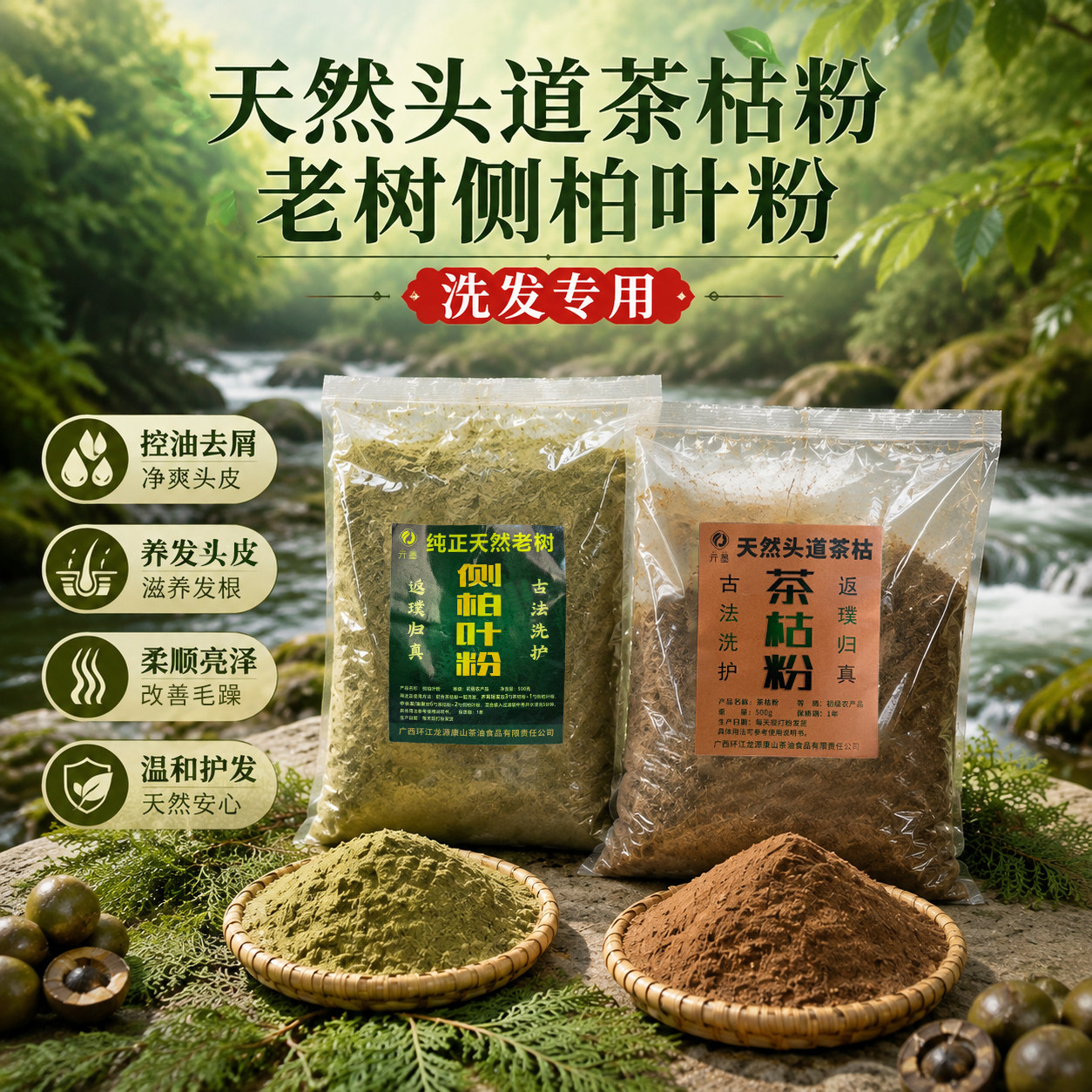 广西纯天然茶枯粉侧柏叶洗发养发