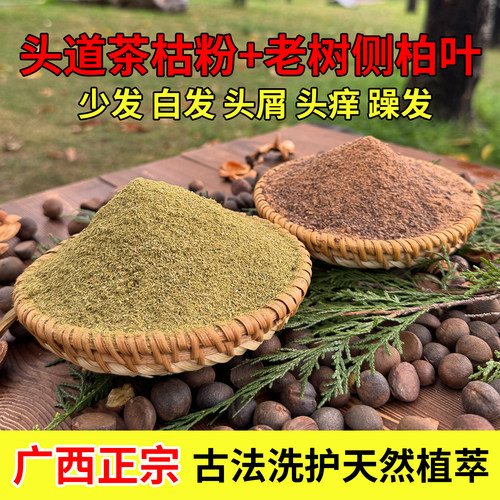 广西纯天然茶枯粉侧柏叶洗发养发