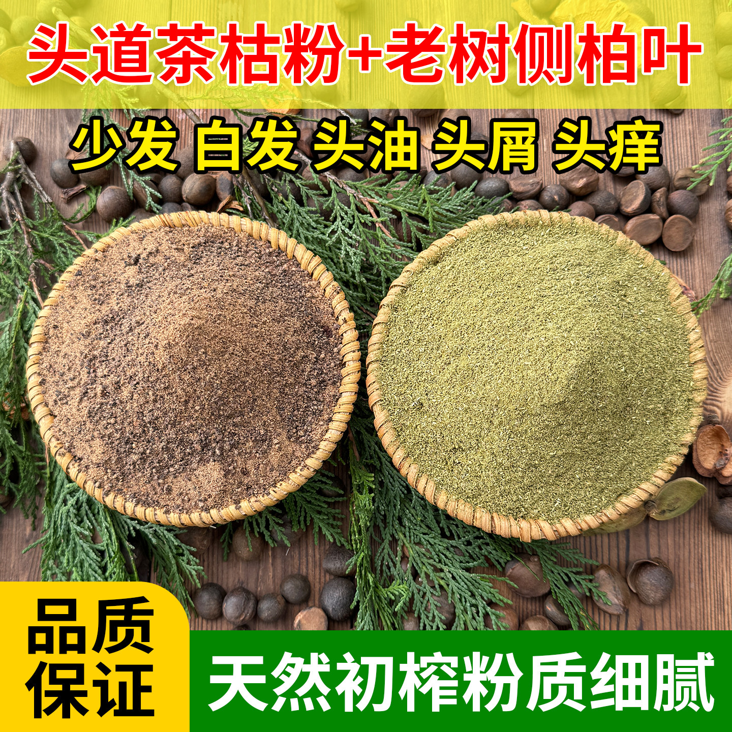 广西头道茶枯粉洗发农家正宗去屑图片