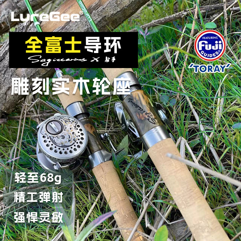 LureGee  路亚竿射手X微物溪流马口鳟鱼弹射竿实木轮作全富士高能,户外/登山/野营/旅行用品,路亚竿,淘宝优惠券,粉丝福利购,淘宝优惠卷