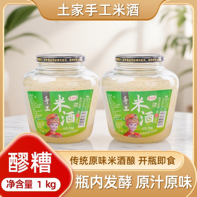 水汪汪米酒原瓶罐内发酵1公斤